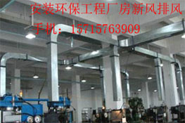 杭州远发通风设备专业制作安装厂房通风设备,净化器,风机,不锈钢白铁加工